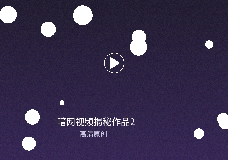 暗网视频频道专家访谈录制现场