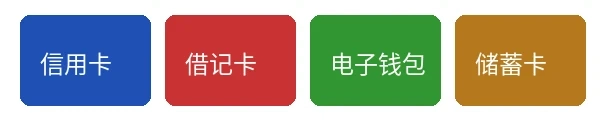 海角吃瓜支持的支付方式图标，包括信用卡、借记卡、电子钱包和储蓄卡