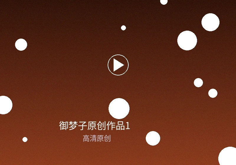御梦子原创古装影视作品精美剧照